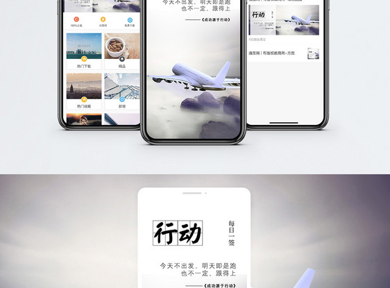 行动手机海报配图图片