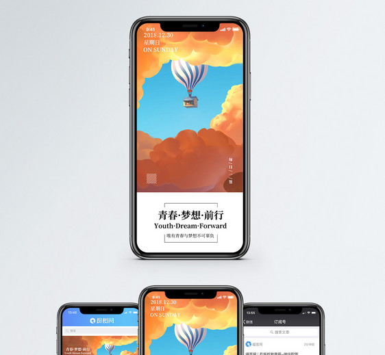 青春梦想手机海报配图图片