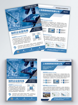 生物科技蓝色大气制药企业宣传单模板