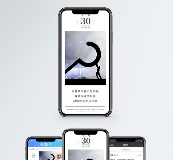 问题手机海报配图图片