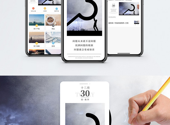 问题手机海报配图图片