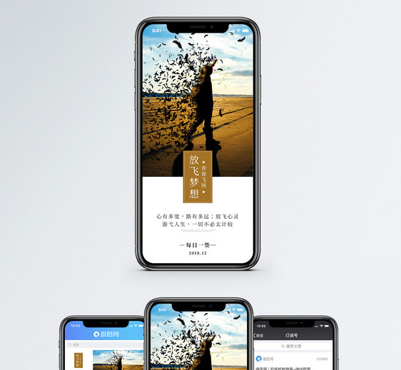 放飞梦想手机海报配图图片