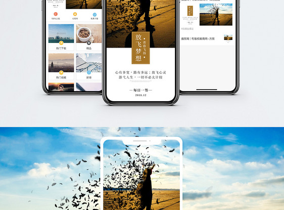 放飞梦想手机海报配图图片
