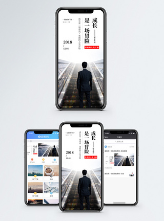 成功阶梯成长手机海报配图模板