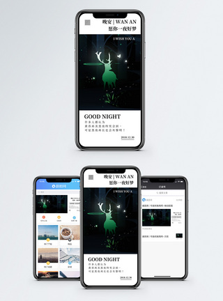 晚安你好手机海报配图图片