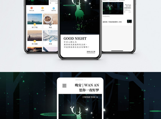 晚安你好手机海报配图图片