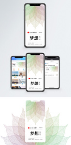 梦想手机海报配图图片