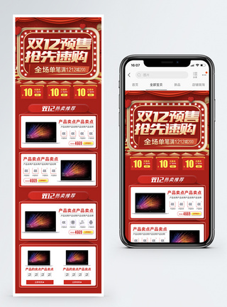 双十二淘宝天猫促销手机端首页图片