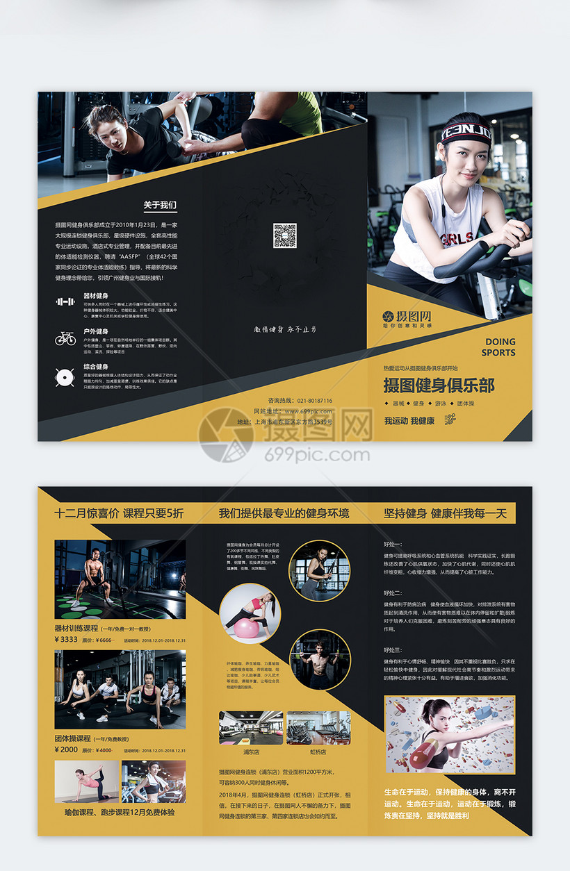 黄黑简约健身俱乐部宣传三折页