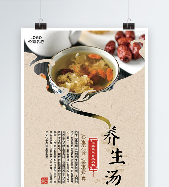 养生汤美食餐饮海报图片