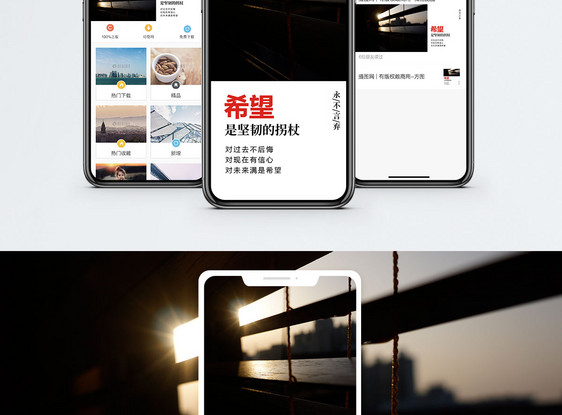 希望手机海报配图图片