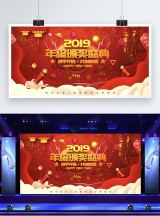 红色剪纸风2019企业颁奖晚会展板图片