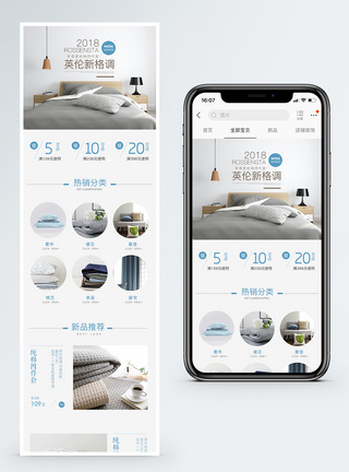 英伦新格调家纺四件套促销淘宝手机端模板图片