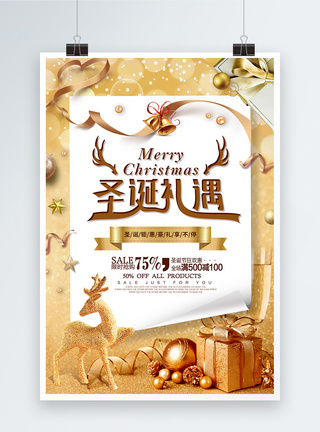 礼盒促销大气金色圣诞节海报模板
