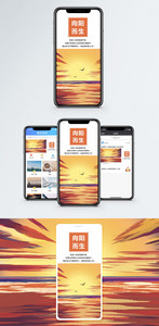 向阳而生手机海报配图图片