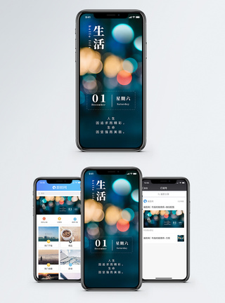 光圈光晕生活日签手机海报配图模板
