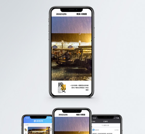 晚安冷雨夜手机海报配图图片