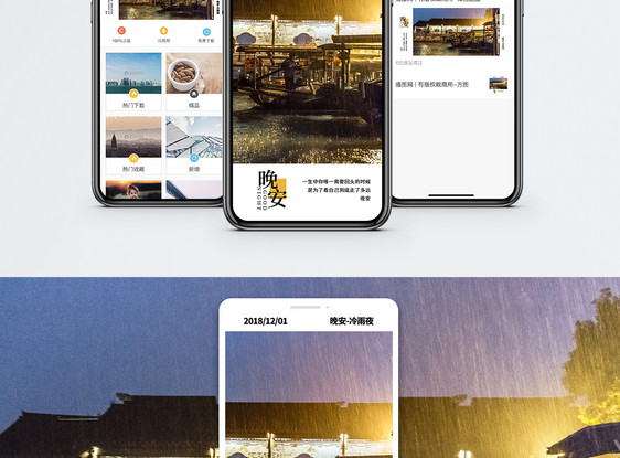 晚安冷雨夜手机海报配图图片
