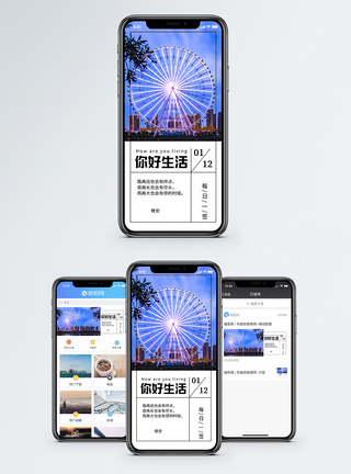 你好生活手机海报配图图片