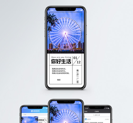 你好生活手机海报配图图片