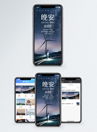 晚安手机海报配图图片