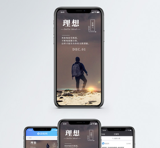 理想手机海报配图图片
