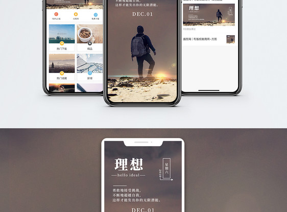 理想手机海报配图图片