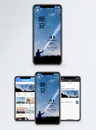 晚安日签手机海报配图图片