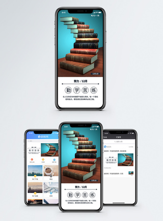 书海勤学苦练手机海报配图模板