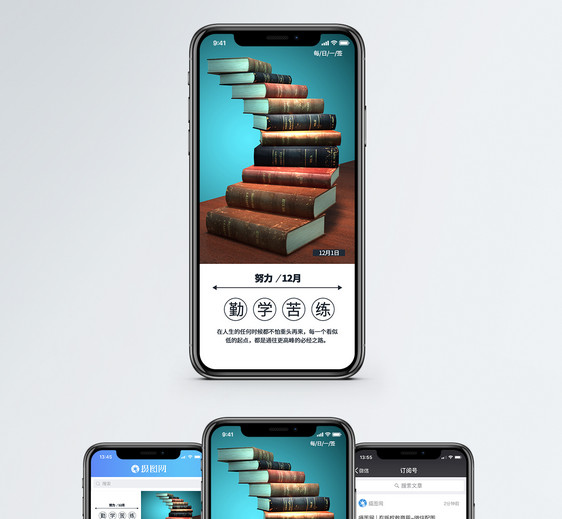 勤学苦练手机海报配图图片