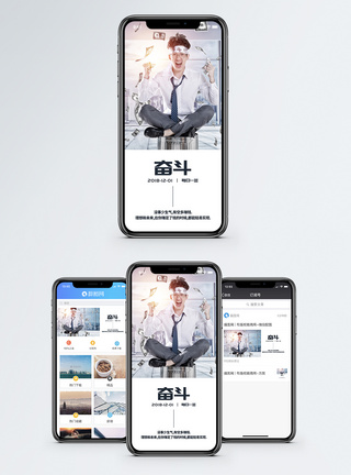 职场男士奋斗手机海报配图模板