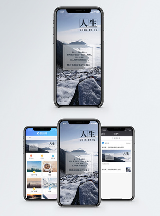 人生感悟手机海报配图图片