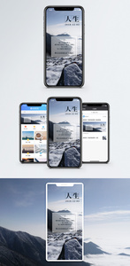 人生感悟手机海报配图图片