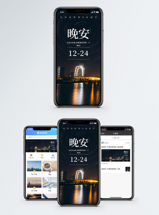 晚安心语手机海报配图图片
