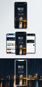 晚安心语手机海报配图图片