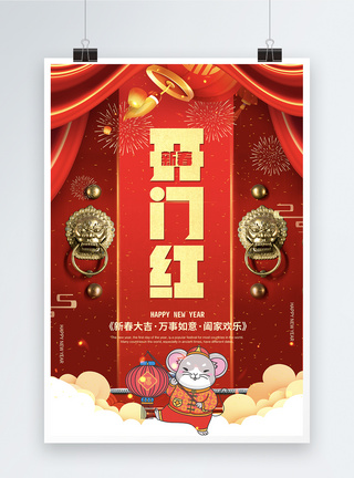 喜庆大气2019猪年开门红贺新春节日海报图片