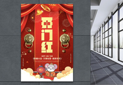 喜庆大气2019猪年开门红贺新春节日海报图片