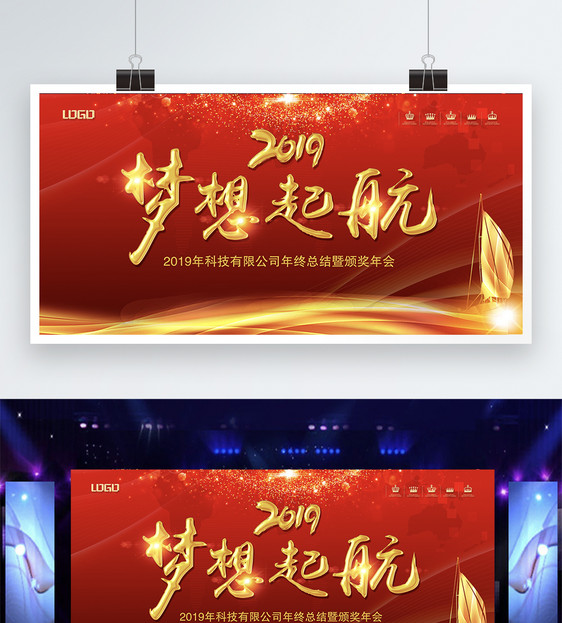 2019红色喜气企业年会展板图片