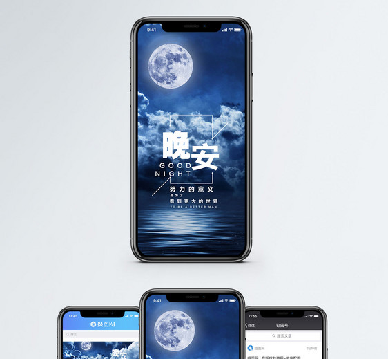 晚安手机海报配图图片
