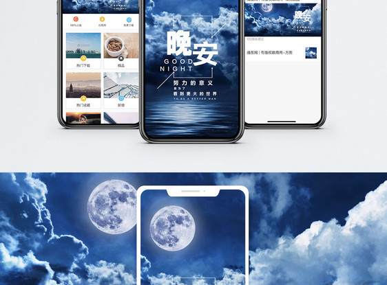 晚安手机海报配图图片