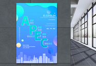 APEC峰会亚太经济组织科技峰会海报图片