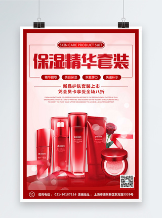 红色大气保湿精华护肤品套装促销海报图片