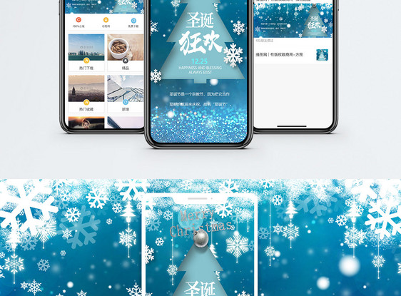 圣诞狂欢手机海报配图图片