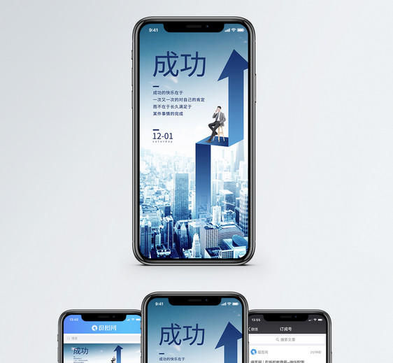 成功手机海报配图图片