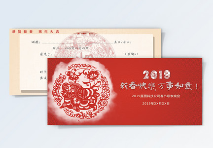 2019红色猪年新年邀请函图片