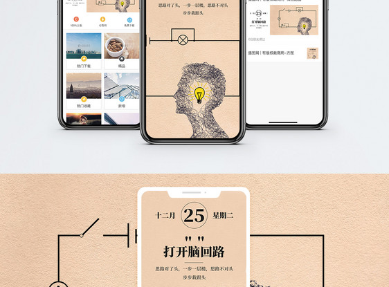 打开脑回路手机海报配图图片