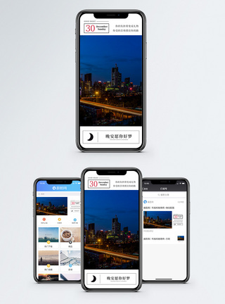 晚安手机海报配图图片
