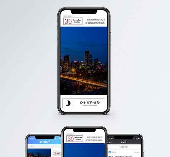 晚安手机海报配图图片