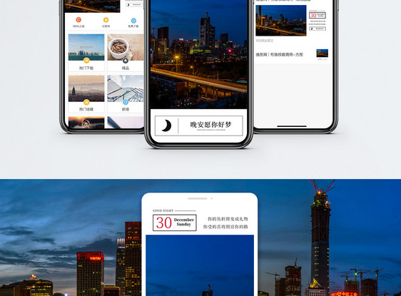 晚安手机海报配图图片