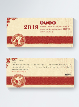 2019新年快乐新春邀请函图片